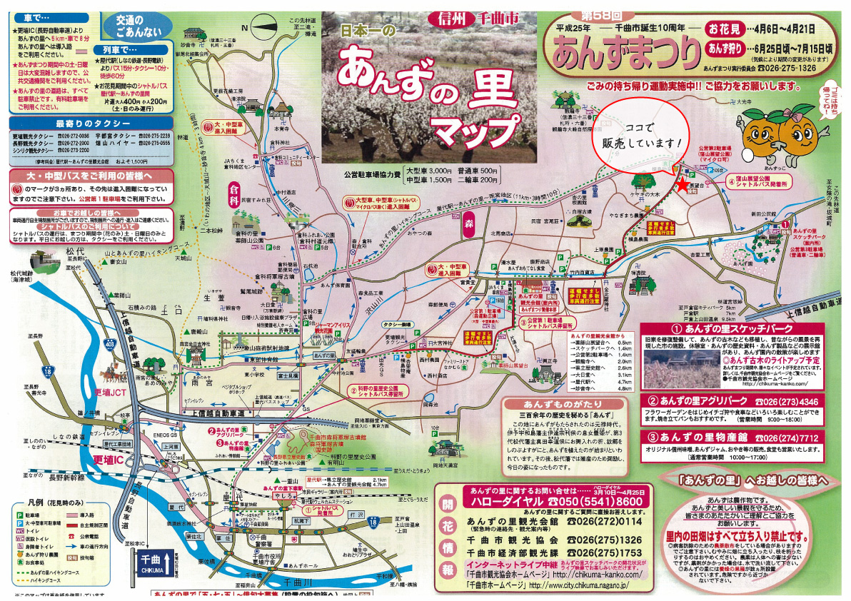 http://www.iwamuro-anzu.jp/blog_images/20130413_map_01.jpg